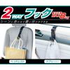 Kashimura NAK-226 Headrest/Door Gap Attachment & Adjustable Length Hook 2-Way Hook