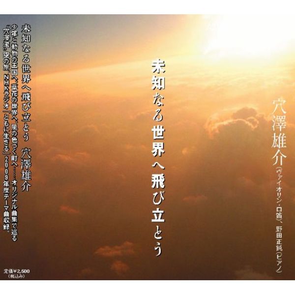 未知なる世界へ飛び立とう