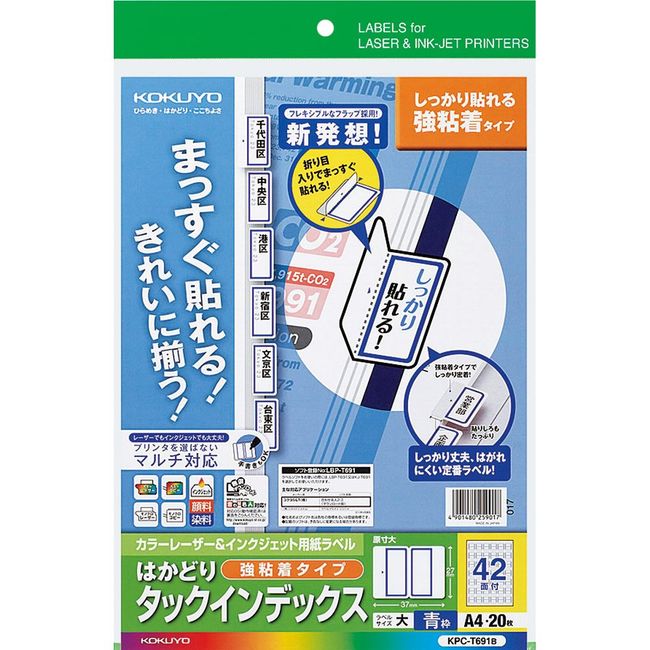 コクヨ カラーレーザー インクジェット タックインデックス KPC-T691B 青