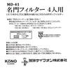 Coffee Siphon Kono Prestigious 4 Person Filter MD-41