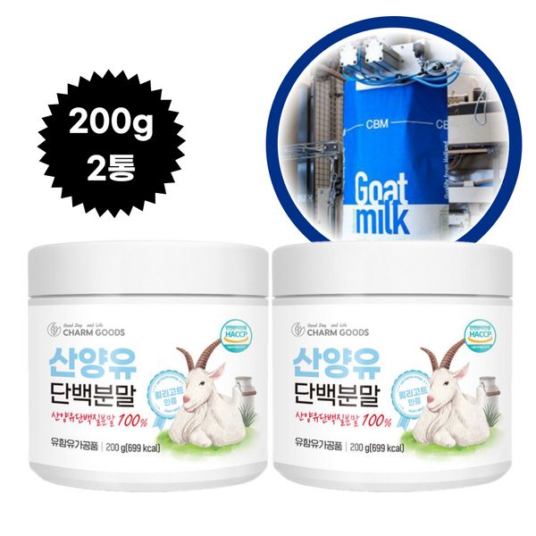 Dutch Goat Milk Protein Powder 100% Goat Milk Protein Powder, 5 packs, 200g