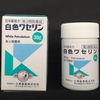 【第3類医薬品】白色ワセリン 30g ×10