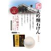 Hakutsuru Crane Tamame Box, Medicated Daiginjo Soap, 3.5 oz (100 g) (Quasi-drug)