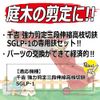 千吉 高枝切鋏用鋏セット SGLP-1用