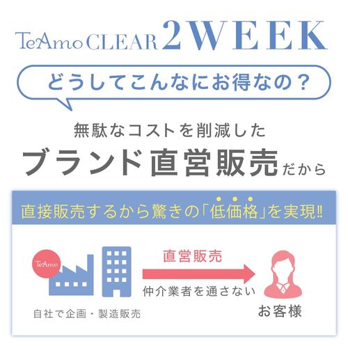 コンタクト コンタクトレンズ 2week 【2箱】 14.2mm TeAmo CLEAR 2week 2ウィーク 6枚入り ティアモ_-3.50