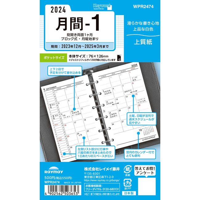 Reimei Fujii WPR2474 Personal Notebook, Refill, 2024, Pocket Size, Keywords, 1 Monthly, Begins December 2023