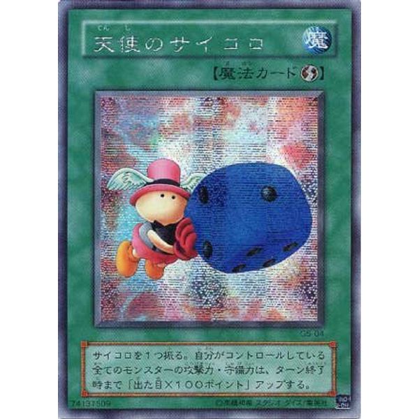 SE ◇ Angel Dice (G5 – 04)