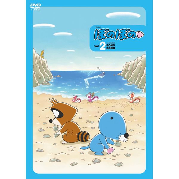 ぼのぼの 2 [DVD]