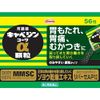 【第2類医薬品】キャベジンコーワα顆粒 56包 ×3