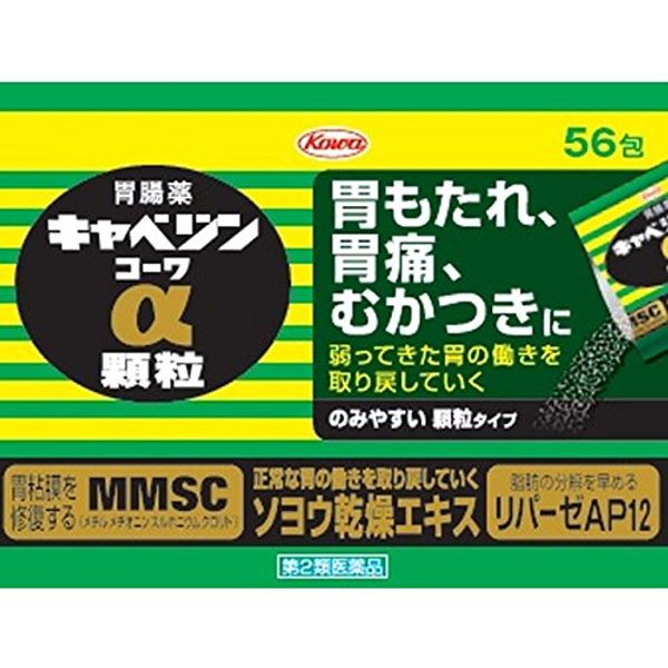 【第2類医薬品】キャベジンコーワα顆粒 56包 ×3