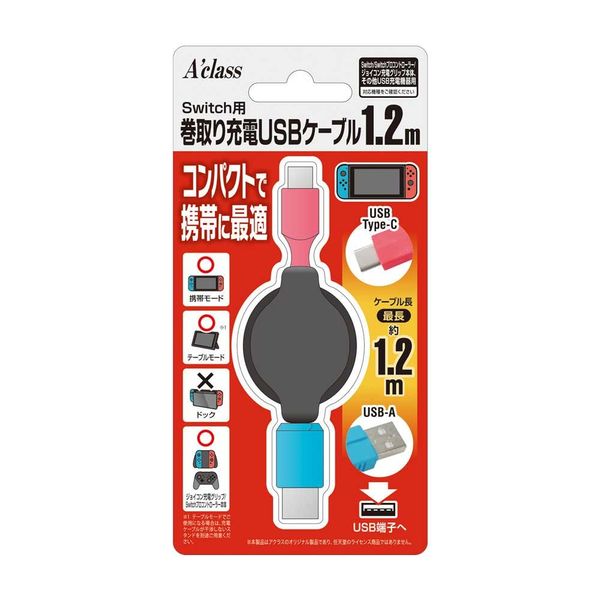 Switch用巻取り充電USBケーブル (1.2m)