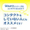 【第3類医薬品】NewマイティアCL－s 15mL