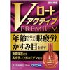 【第2類医薬品】Vロートアクティブプレミアム 15mL ×4