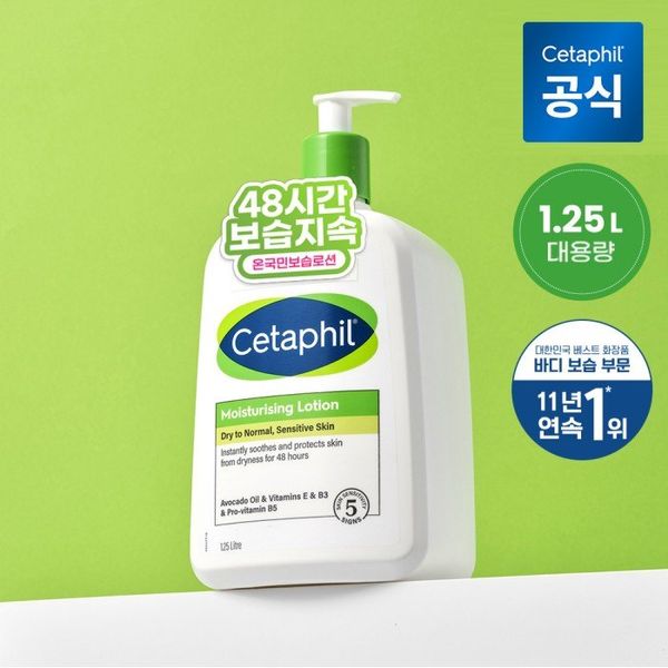 [Official]Cetaphil Moisturizing Large Capacity Hypoallergenic High Moisturizing Lotion 1.25L