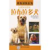 拉布拉多犬 【正版书籍】