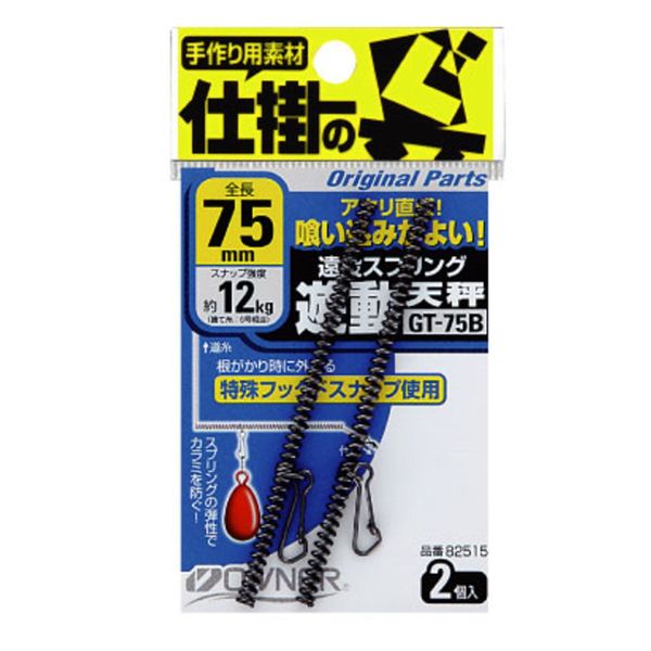 Owner (Owner) Far Throw Spring 遊動 Scales 75 mm 82515
