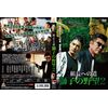組長への道 獅子の野望2 [DVD]