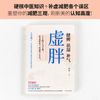 虚胖：健脾、祛湿、补气 （十个胖子九个虚！想减肥，先补虚！）