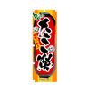 のぼり たこ焼 3351