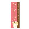 Banner Crepe (W600 x H1800)
