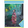 連続テレビ小説 あさが来た 完全版 DVDBOX2