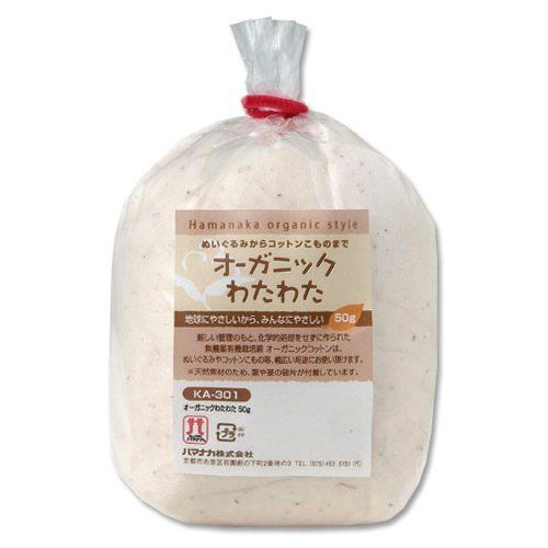 Hamanaka ハマナカ 手芸わた 『オーガニックわたわた 50g H434-301』