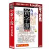 角川新字源 改訂新版
