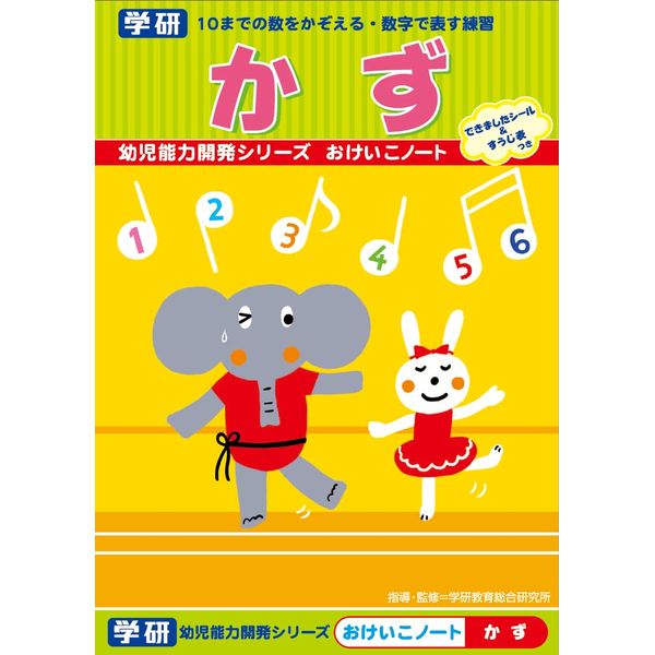 Gakken N025-67 Infant Development Series Okeiko Notebook (Recommended Age: 2 years and up)