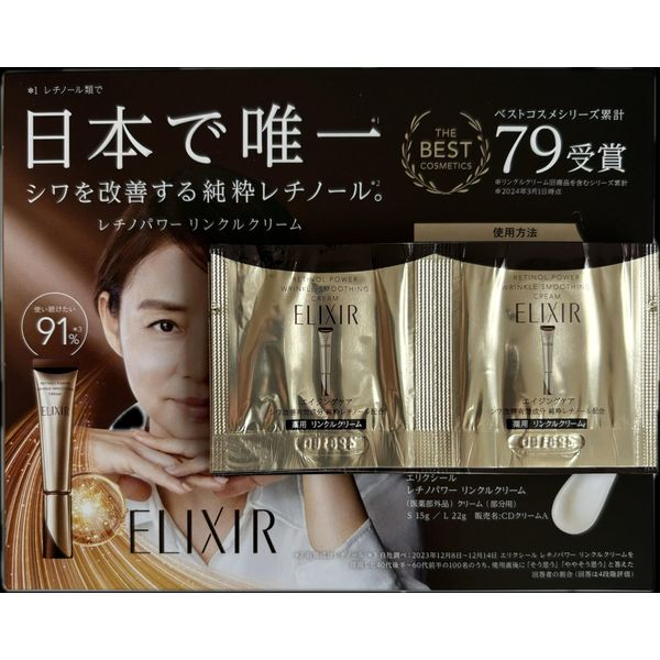 ELIXIR Retino Power Wrinkle Cream 0.0007 oz (0.2 g) x 10 Packets (10 Doses) Sample