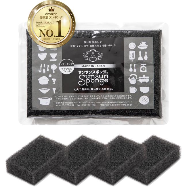 Sunsun Sponges, Premium Black, 4 Pack, Long Lasting, Foam Draining, Kitchen and Bath, Made in Japan