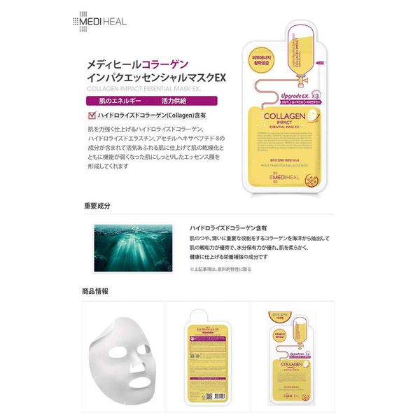 Mediheal Collagen Impact Essential EX 10 Sheets (Genuine Product)