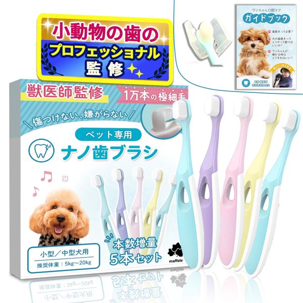 Dog Toothbrush, Small Dog, Supervised by a Small Animal Dental Researcher x 10,000 Extra Fine Bristles, Nano Coating, Toothpaste, Guide Included, Curve Inside, Antibacterial, Antiviral, Weight 11.2 -