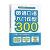 英语口语入门句型300