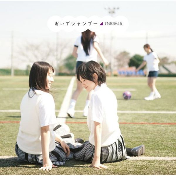 おいでシャンプー(Type-B)(DVD付)