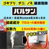 【第2類医薬品】水ではじめるバルサン 12~16畳用 25g