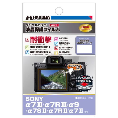 HAKUBA DGFS-SA7M3 Digital Camera LCD Protective Film Impact Type Sony α7III / α7RIII / α9 / α7SII / α7II