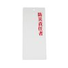 Eimu IP-23 Acrylic Plate Disaster Prevention Officer
