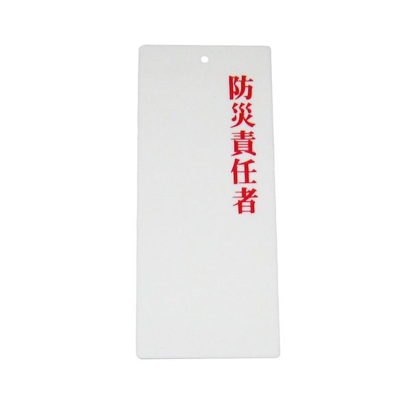 Eimu IP-23 Acrylic Plate Disaster Prevention Officer