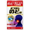 [Third drug class] Pabron Throat Tablets 18 tablets