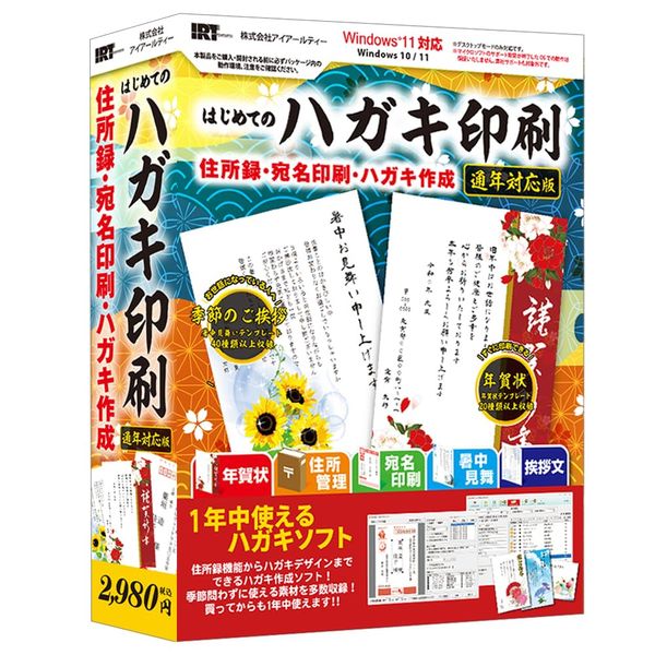 はじめてのハガキ印刷 通年対応版