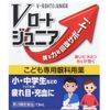【第3類医薬品】Vロートジュニア 13mL ×5