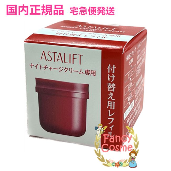 [Domestic regular product/ by courier] Fujifilm Astalift Night Charge Cream Refill (night cream) 30g