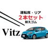 Vitz Dedicated Wiper Replacement Rubber Genuine Replacement 2 Piece Set Driver Rear Vitz Size Bits viz Vits