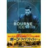 ボーン・アイデンティティー [DVD]