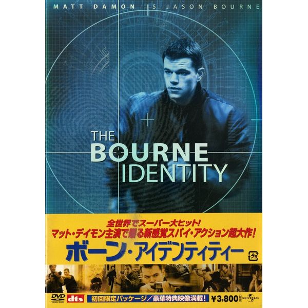 ボーン・アイデンティティー [DVD]
