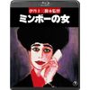 ミンボーの女＜Blu-ray＞