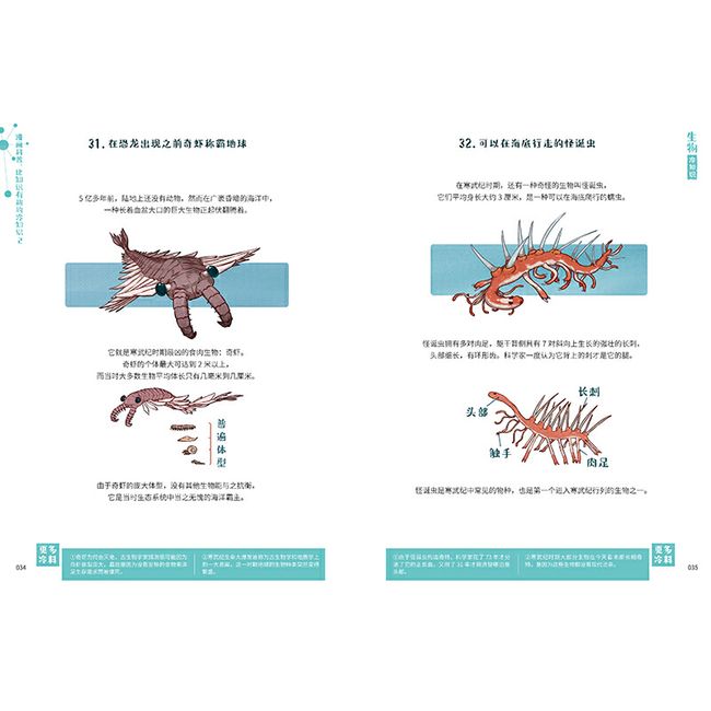 【陈铭推荐】漫画科普：比知识有趣的冷知识1-4（套装共4册）