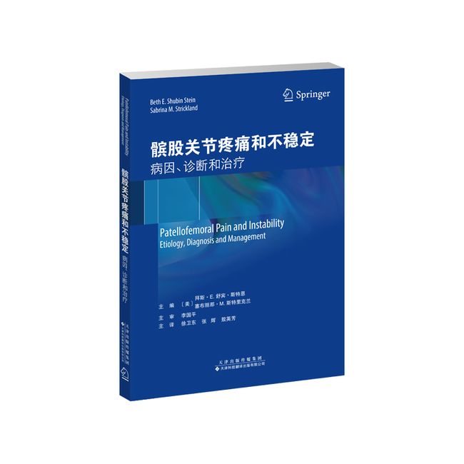 髌股关节疼痛和不稳定：病因、诊断和治疗