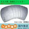 Mask Filter, 40 pcs, Not a Mask, 5 Layer Processing, Vacuum Pack, Up to 13 PM, Japan Post Click Post