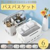 ideamall Basket, Bath Storage Basket, Storage Basket, Small Storage, Spa Bag (White)